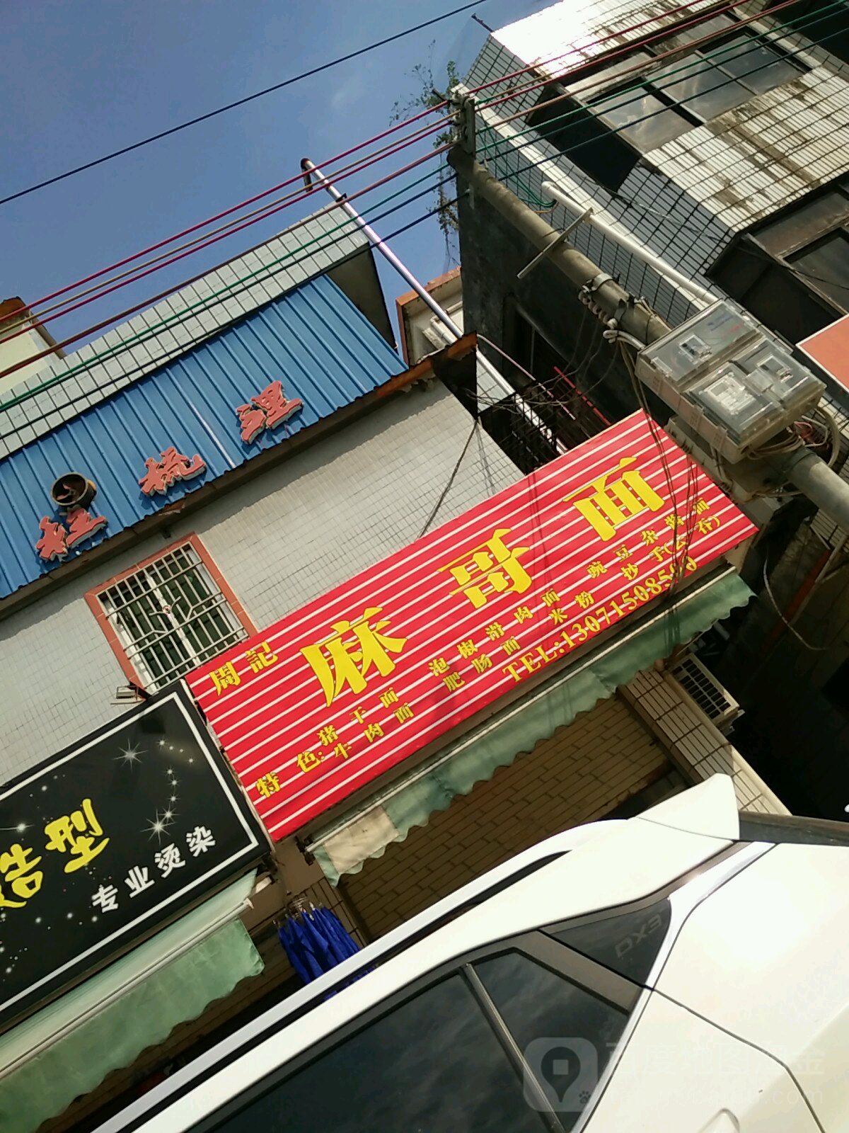 周记麻哥面