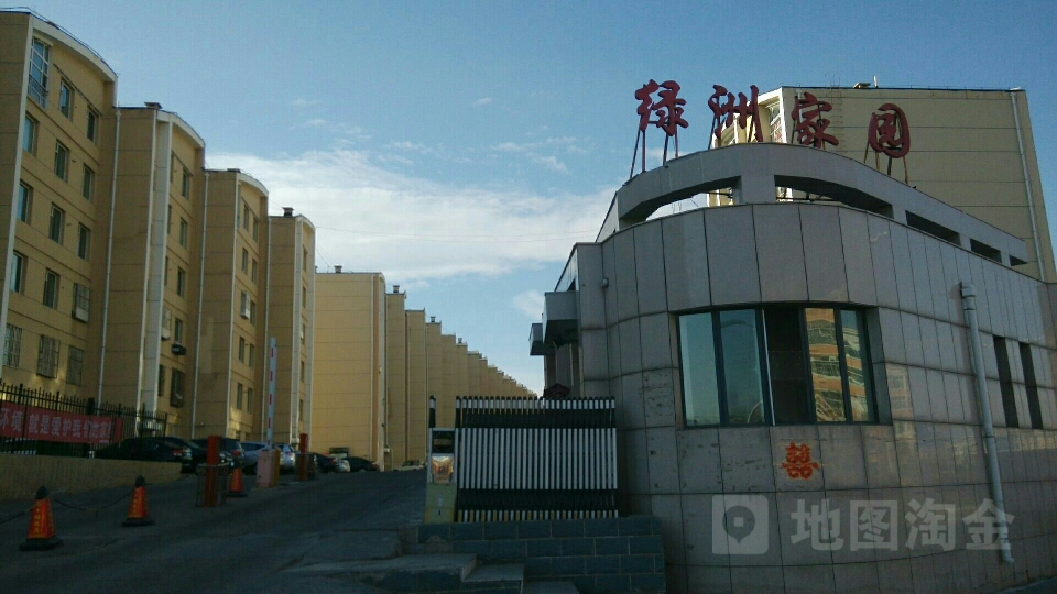 绿洲家园