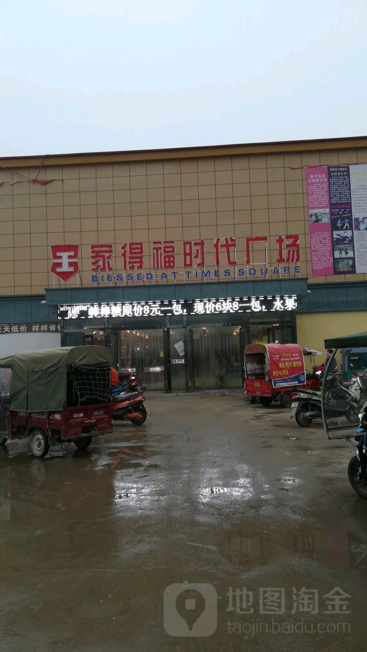 家乐福时代广场(崇德路店)