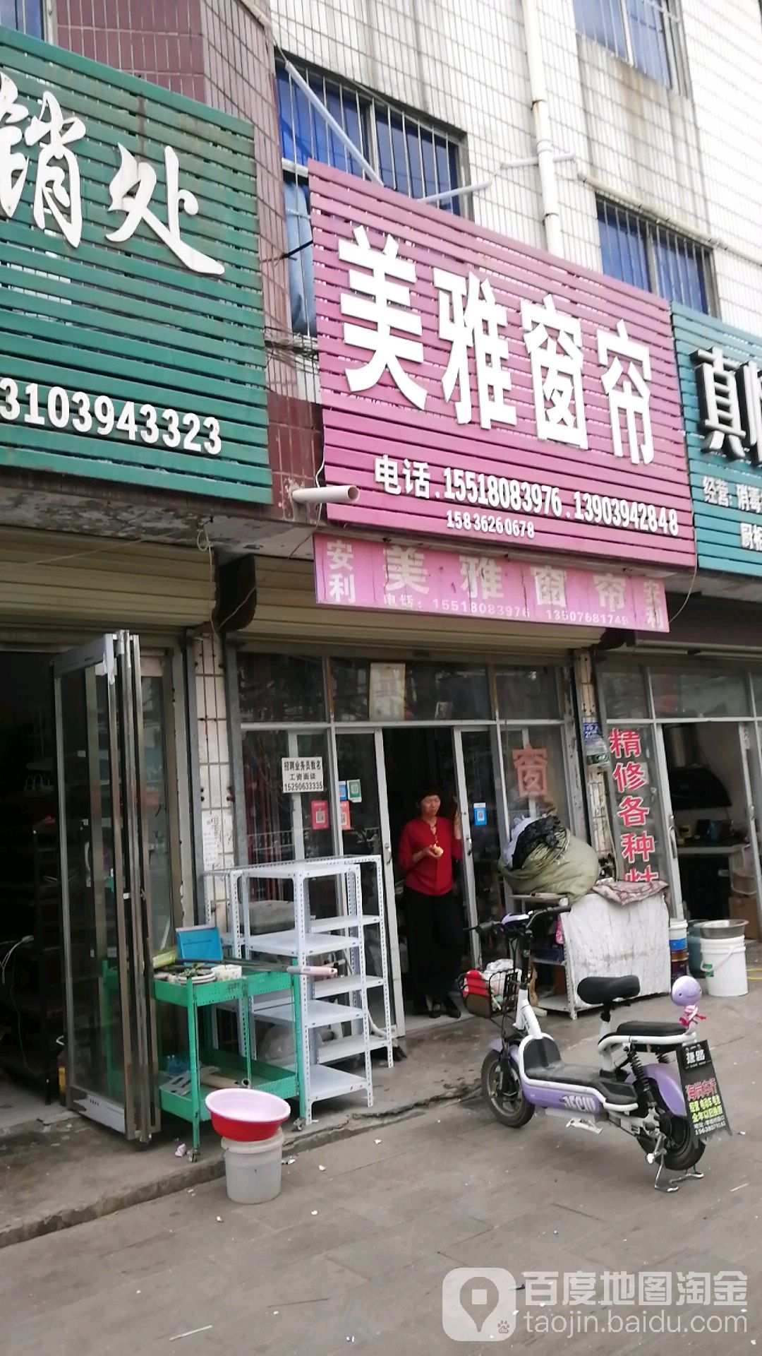 美雅窗帘(颍河大道店)