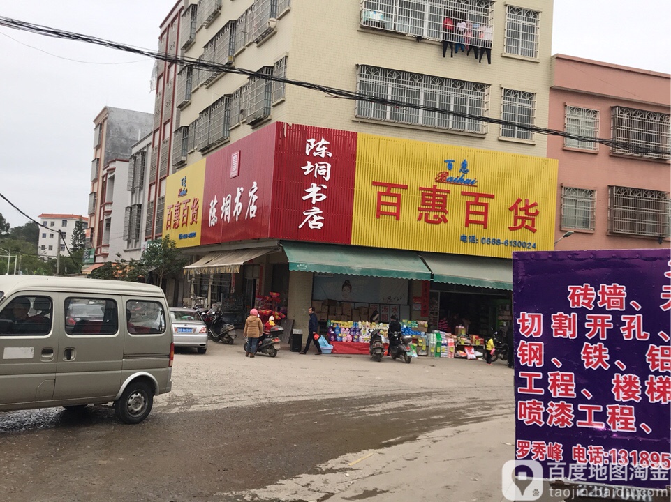 陈垌书店
