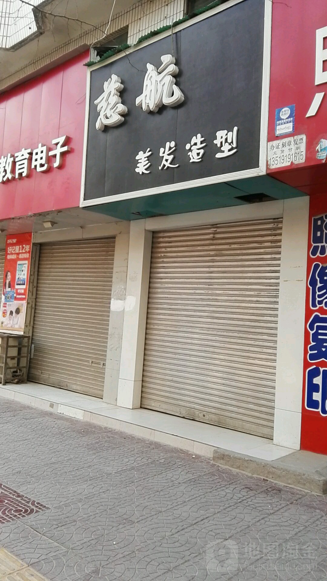 慈航理发造型