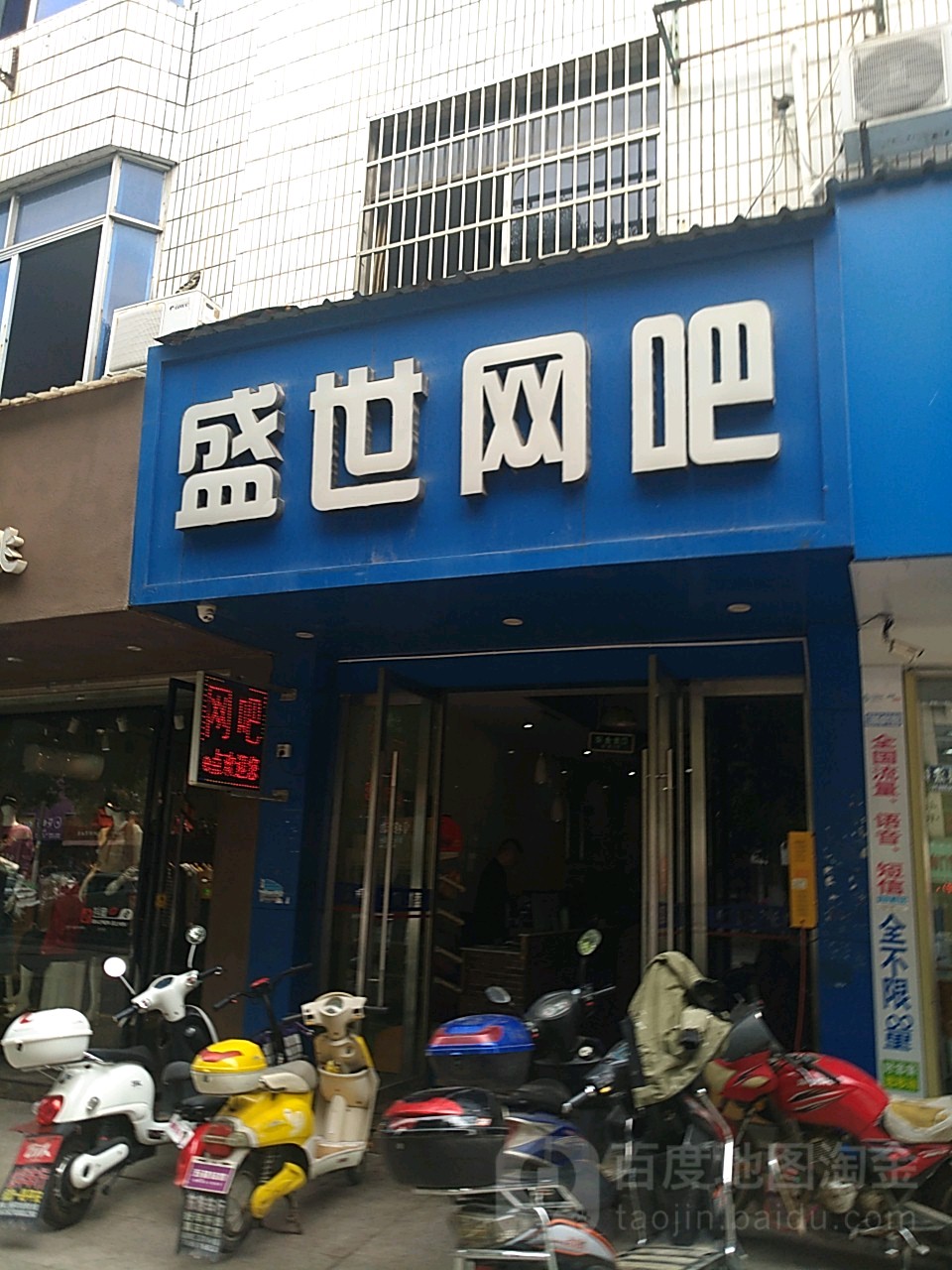 盛世网络俱乐部(金桥路)