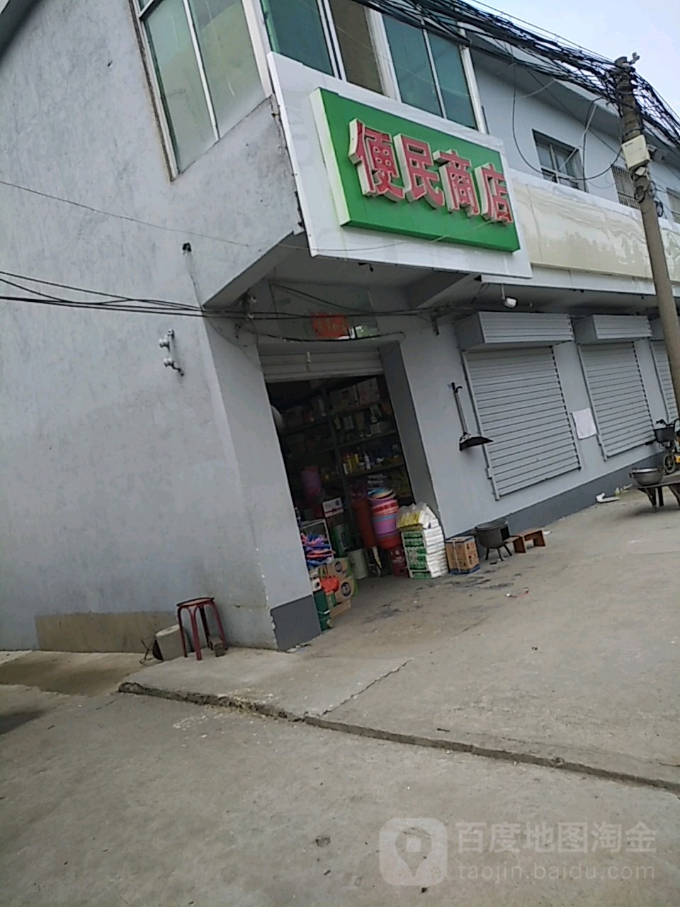 便民商店。