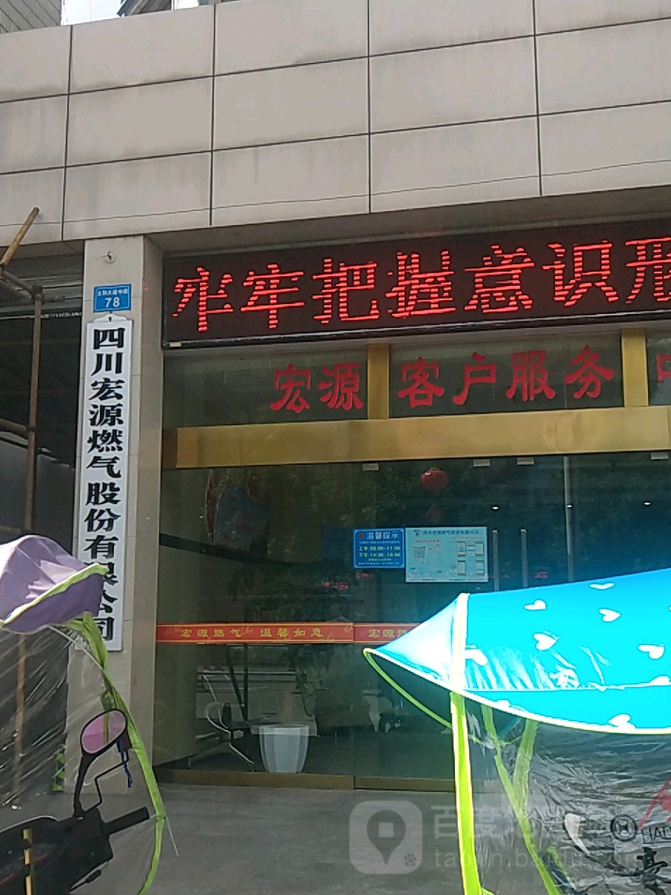 四川宏源燃气股份有限公司
