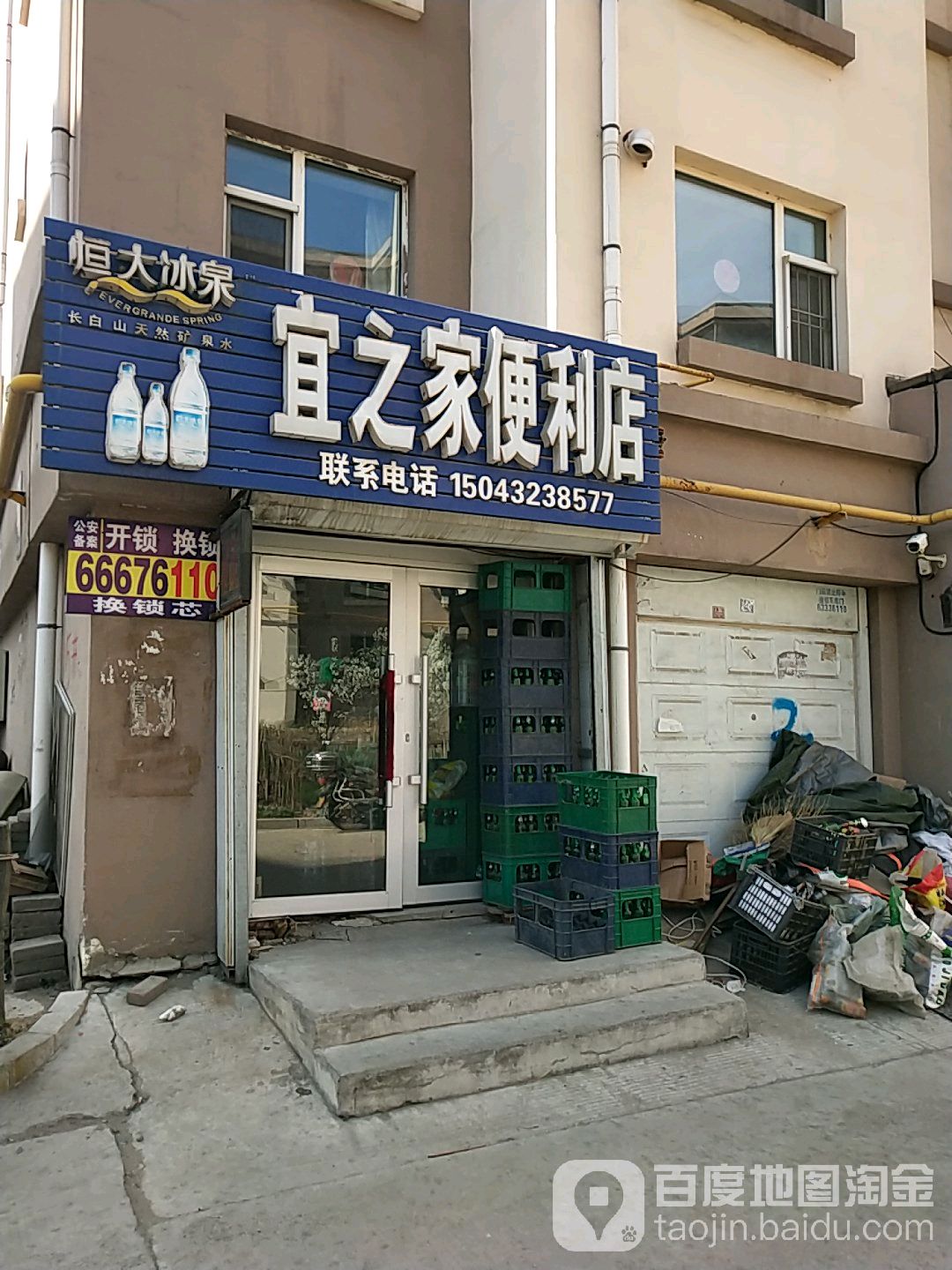 宜之重家便利店