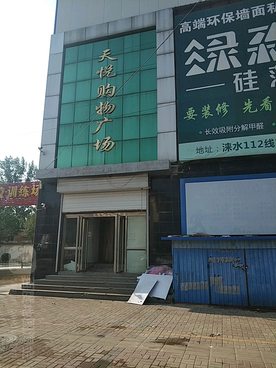 天悦购物广场
