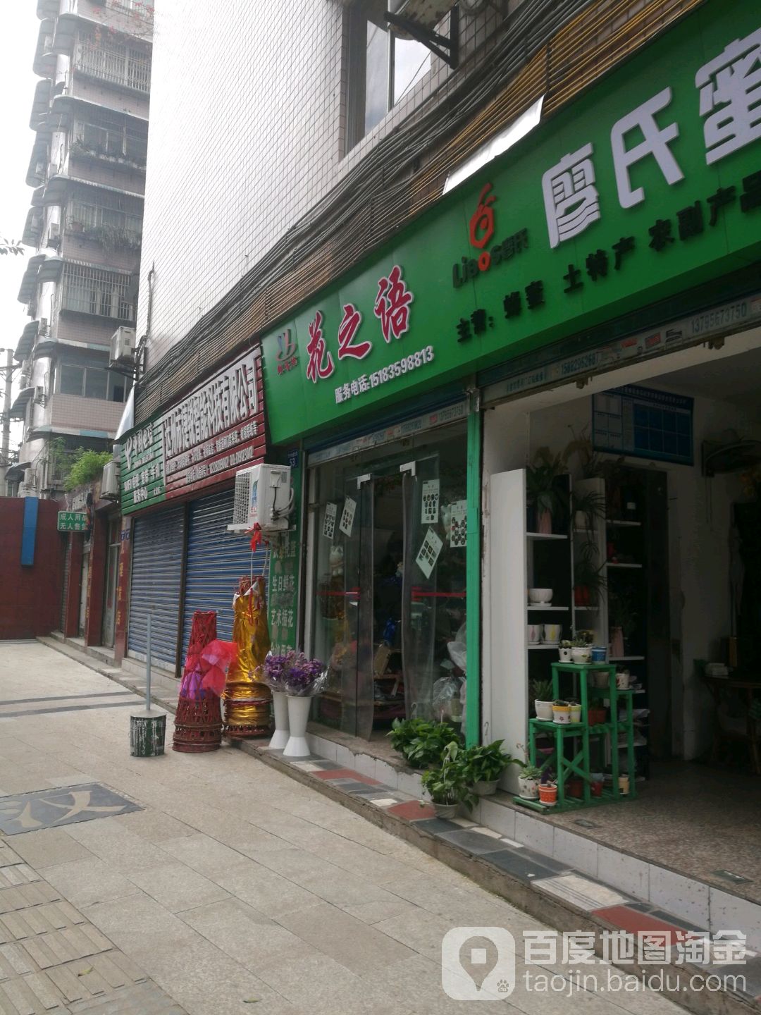 花之语鲜花坊(汉兴大道一段店)