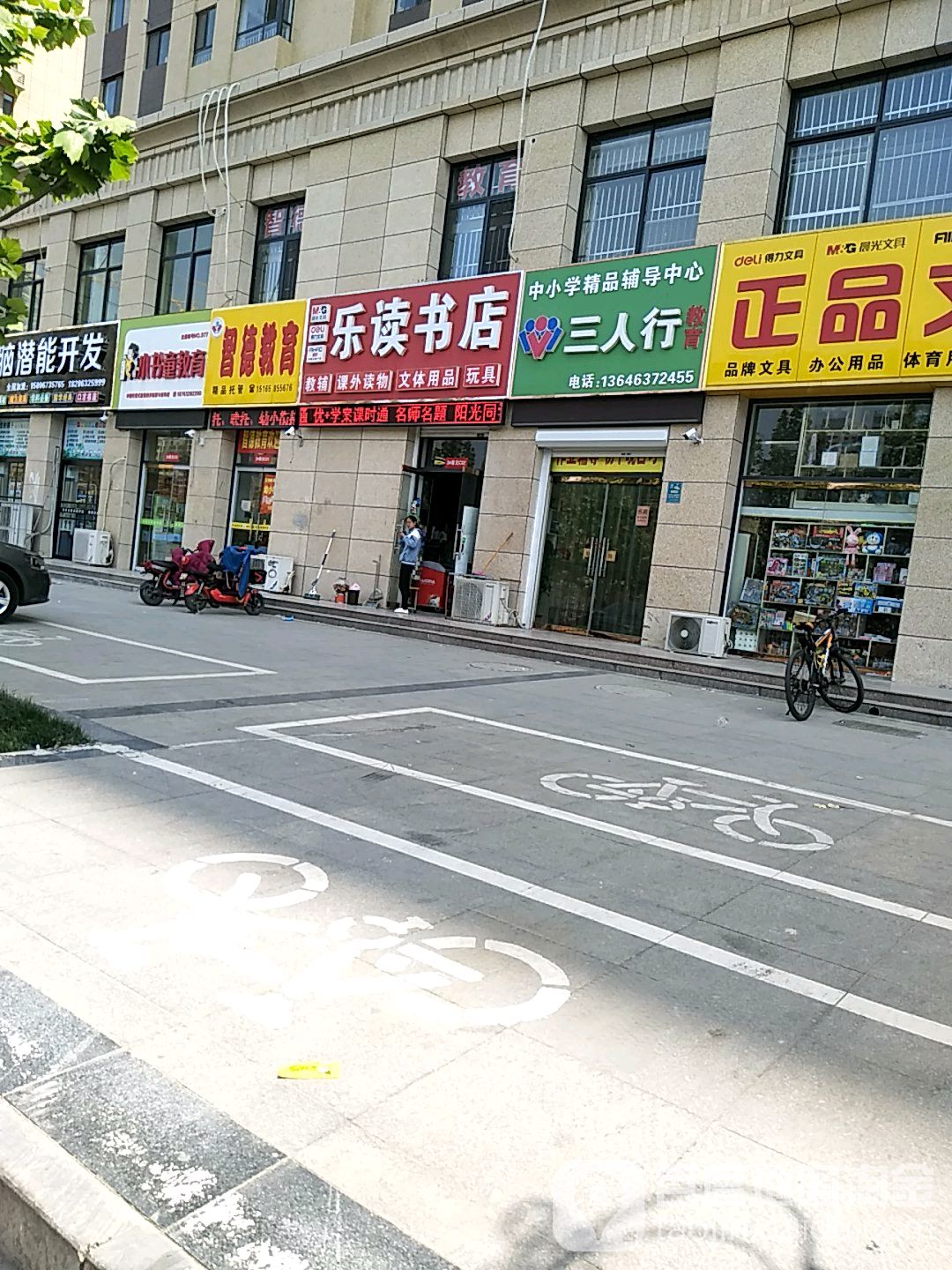 乐都书店