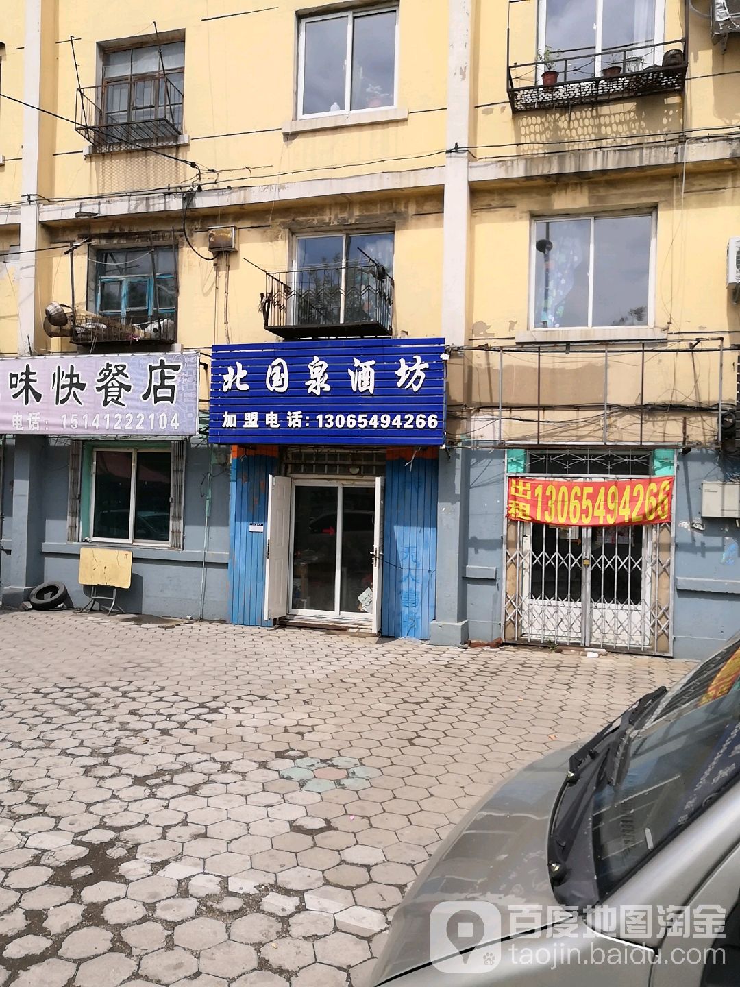 北国泉酒坊(鞍千路店)