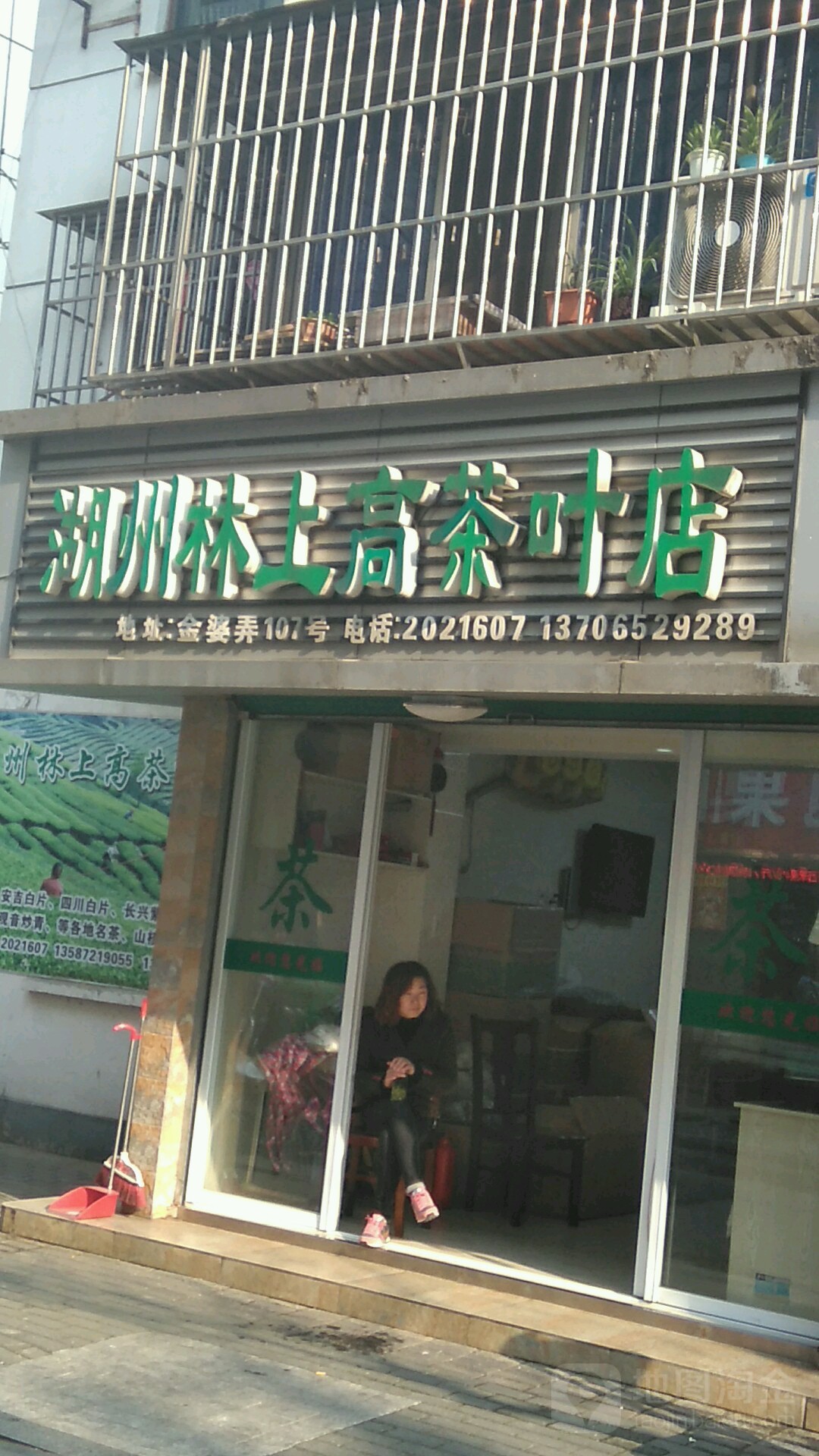 湖州林上高茶业