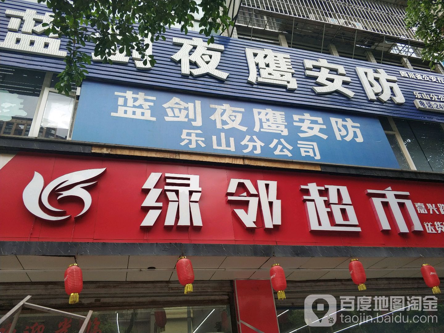 绿邻超市(嘉兴路店)