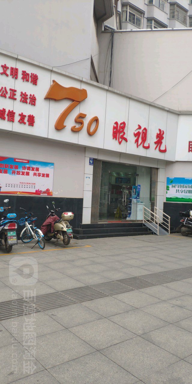 750眼视光(交三桥路店