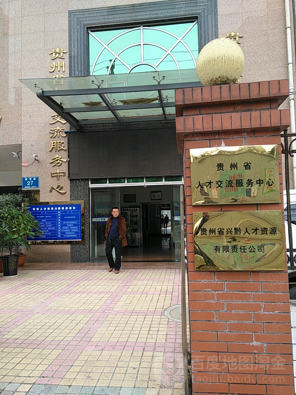 贵州省兴黔人才资源有限责任公司