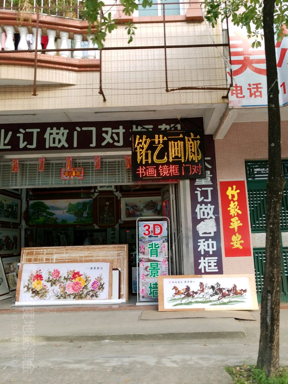 铭艺画廊