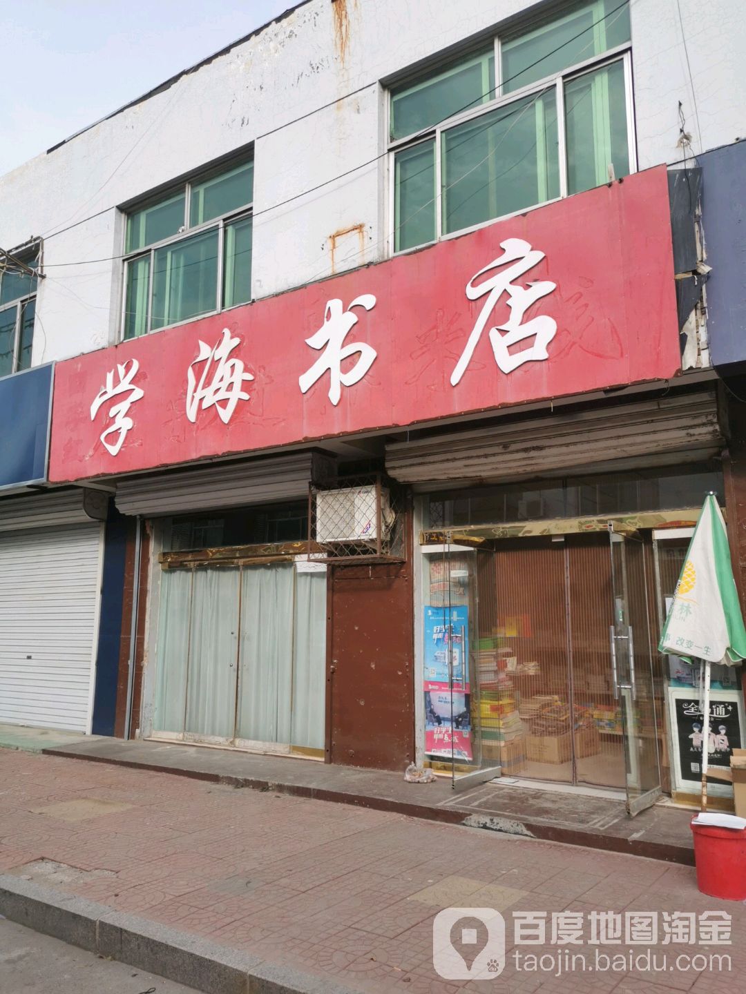 学海书城(正阳路店)