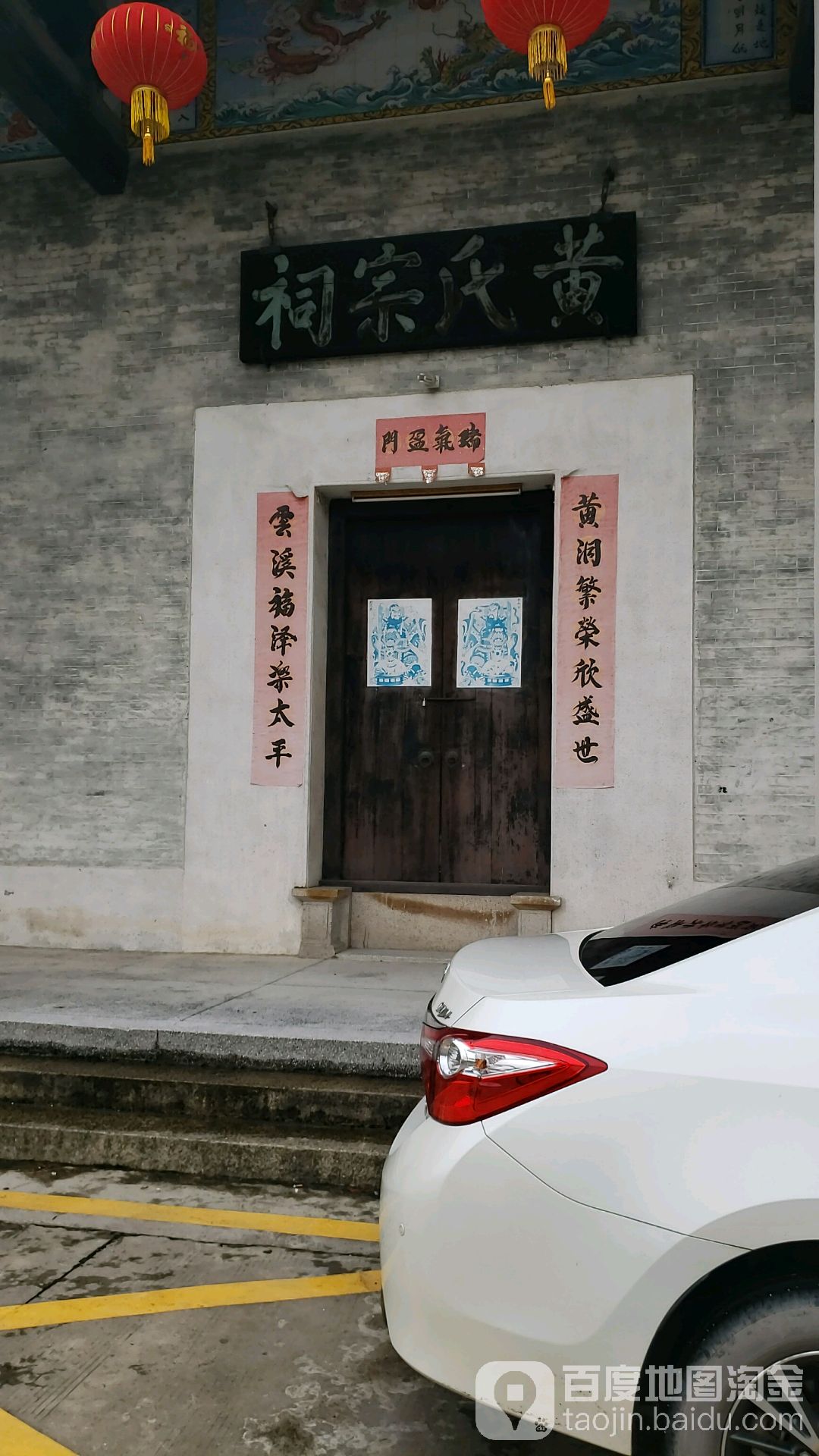 黄氏宗祠