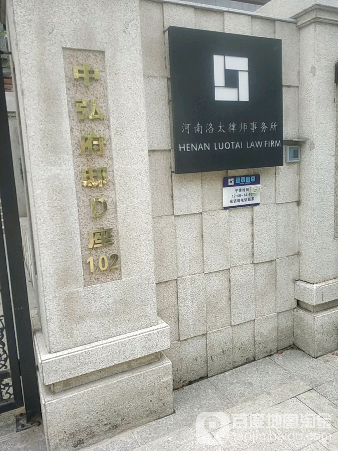 河南洛太律師事務所