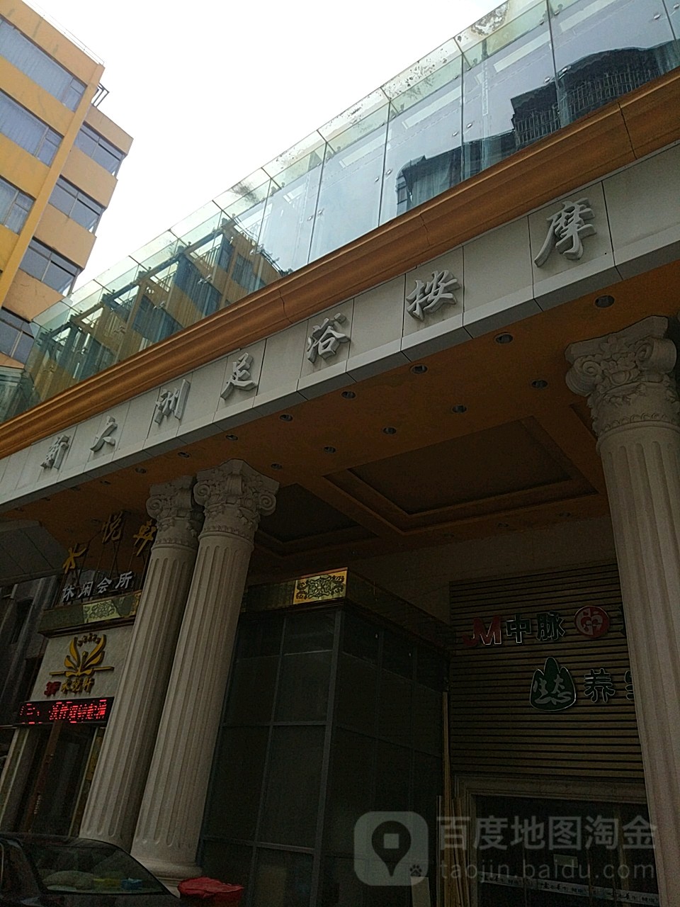 新大洲水之都桑拿中心
