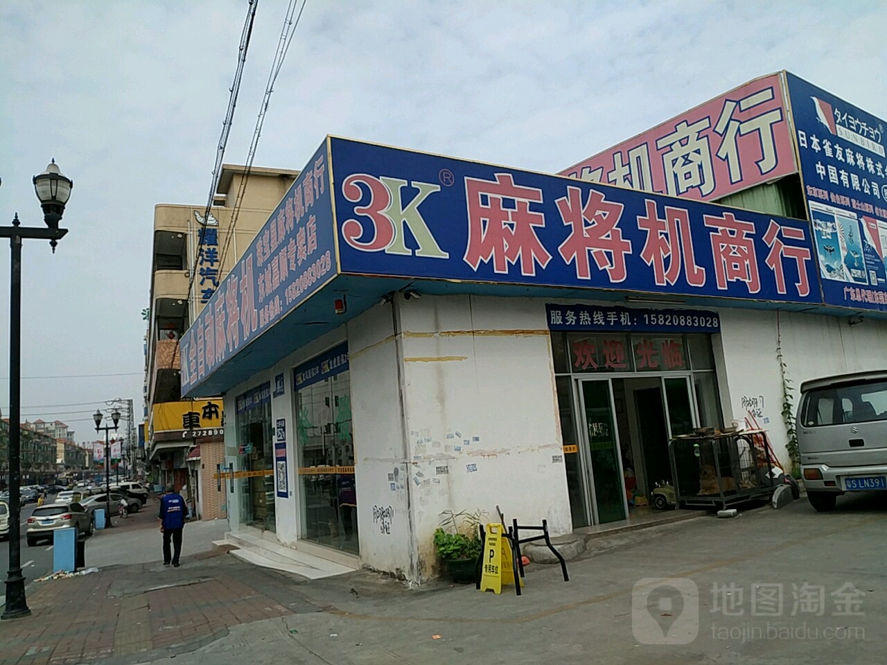 全自动麻将机