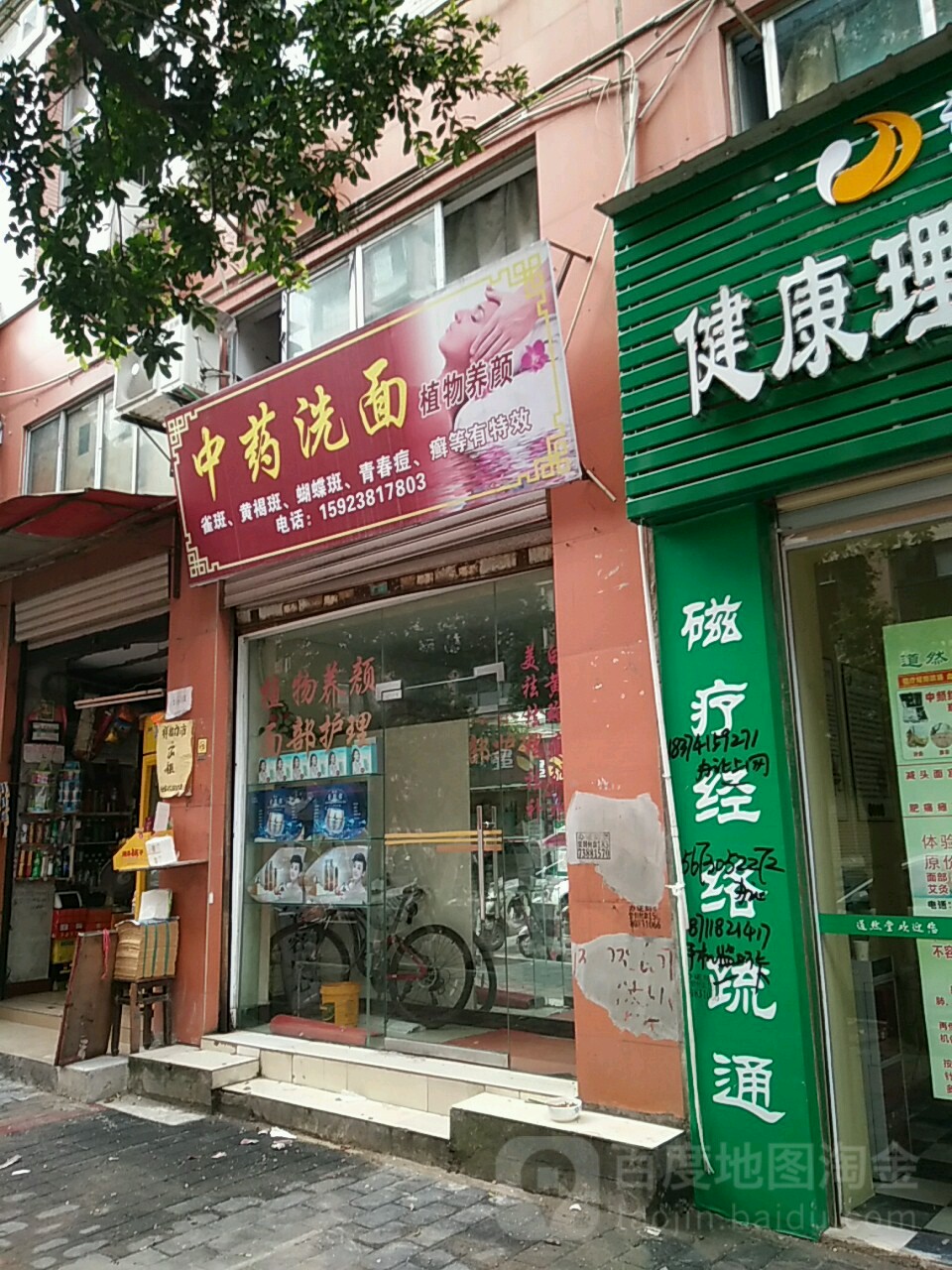 中药洗面植物养颜