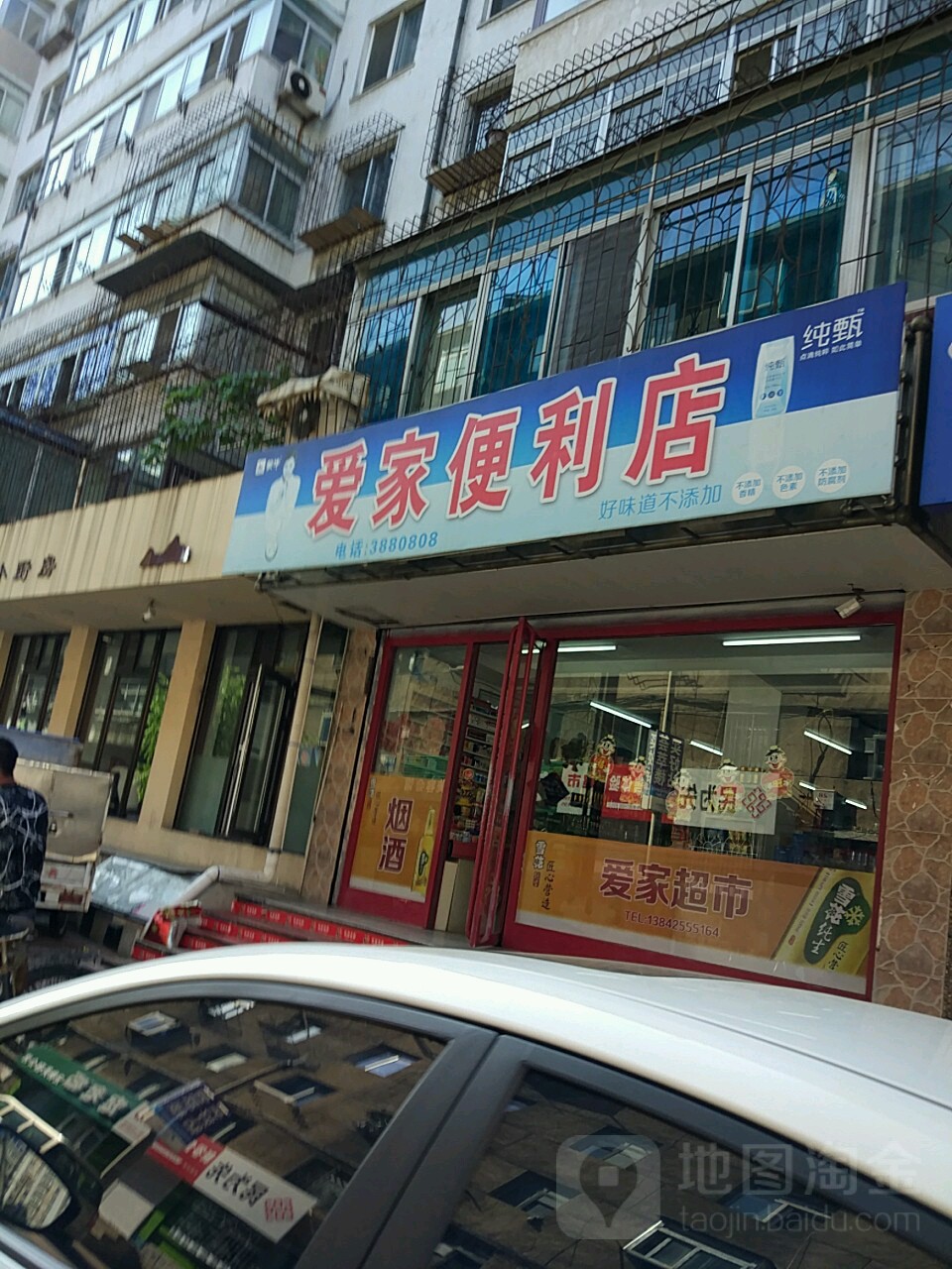 爱家便利店(六经街店)