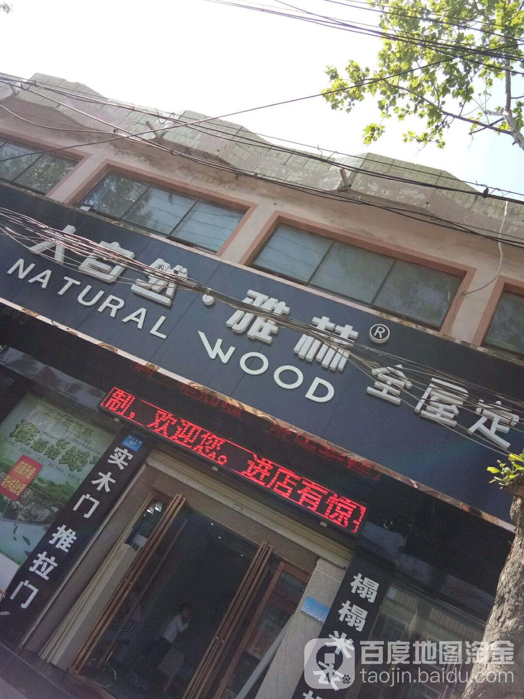 新密市大自然雅赫全屋定制(嵩山大道店)