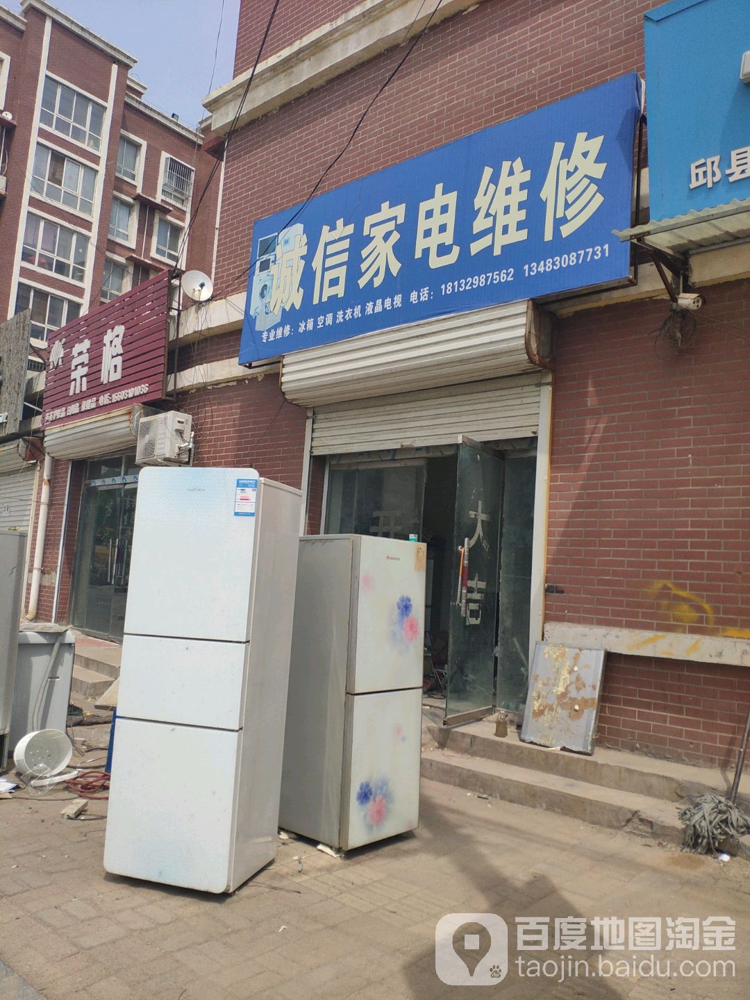 诚信家电维修(合义街店)