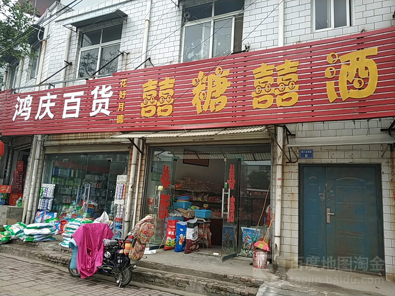 鸿庆大百(新曹路店)