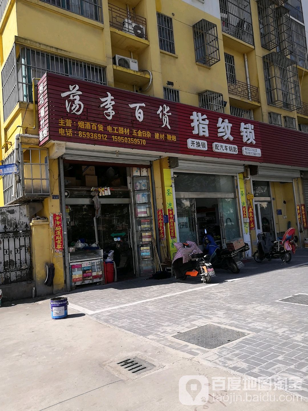 荡李百货(紫金花苑店)