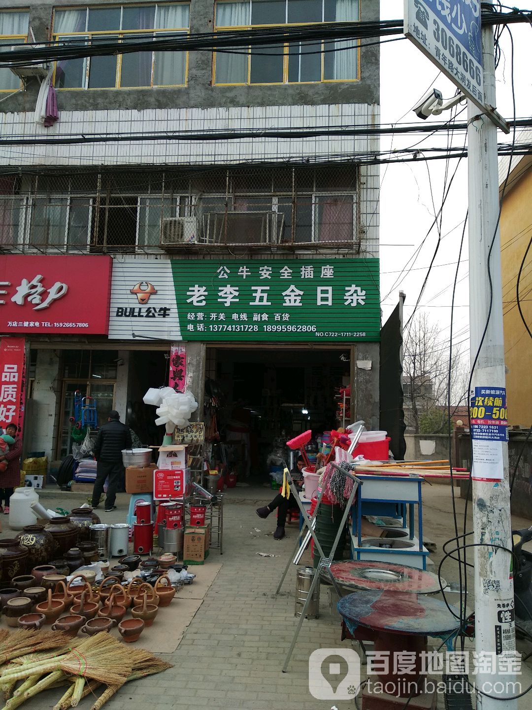 老李五金日杂