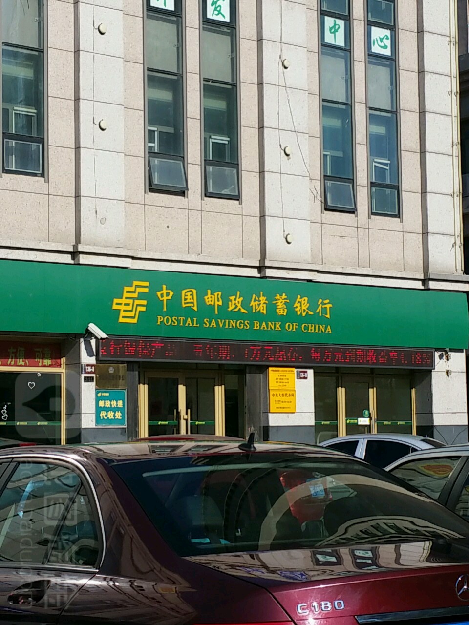 中国邮政储运银行(大庆市中央大街营业所)