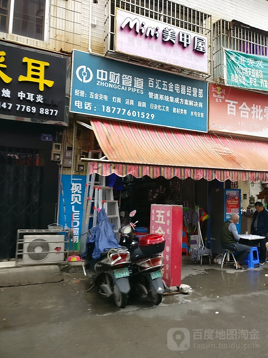百汇五金电器经营部(百合二巷店)