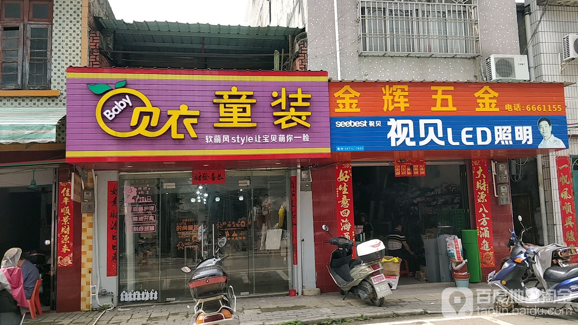 金辉五金(罗浮路店)