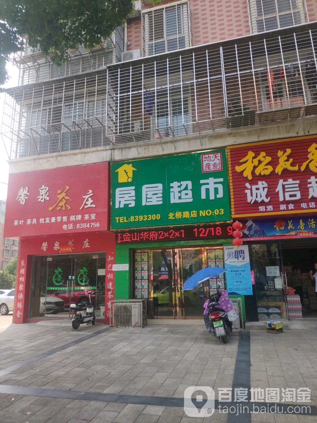 馨泉茶庄