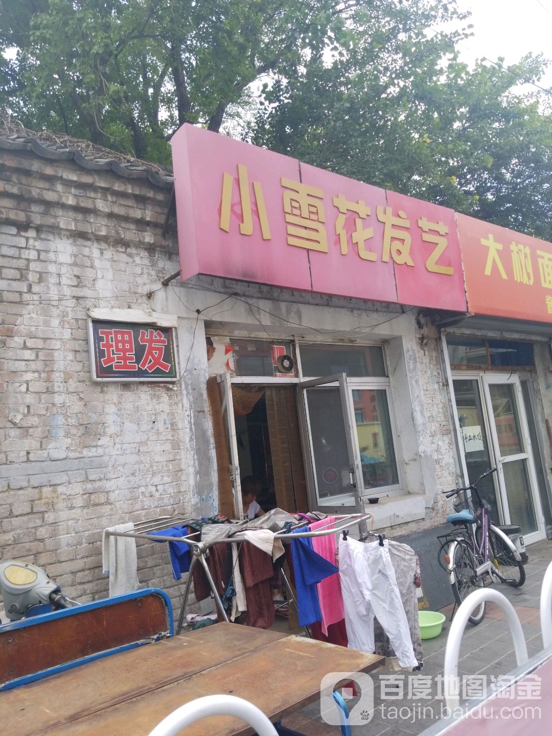 小雪花发艺