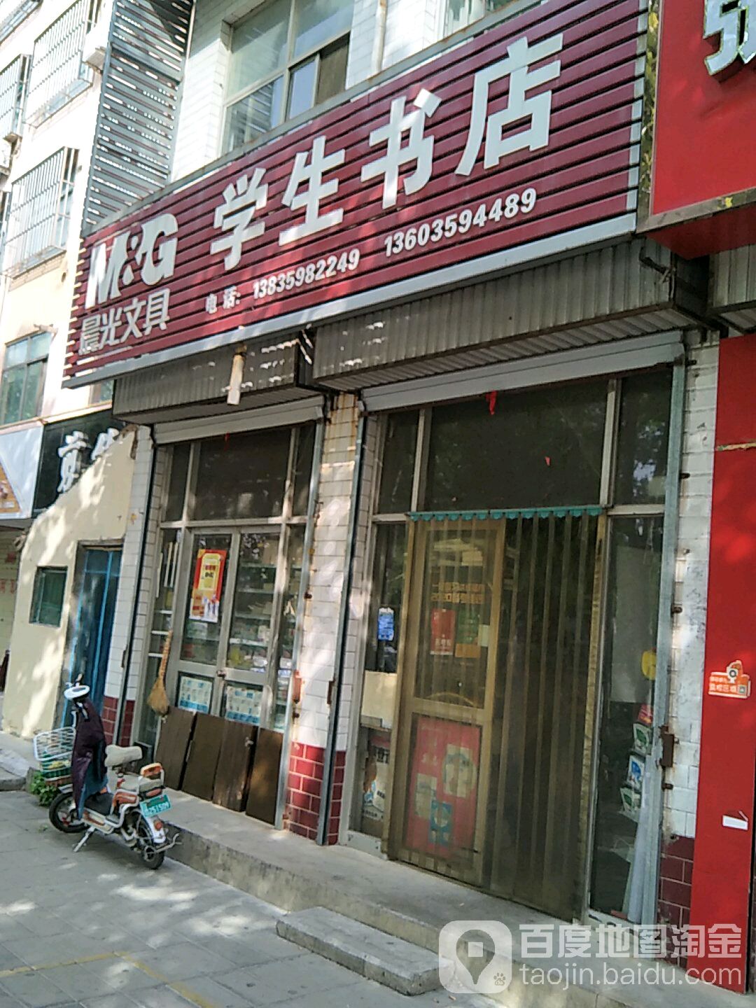 学生书点(新建北路店)
