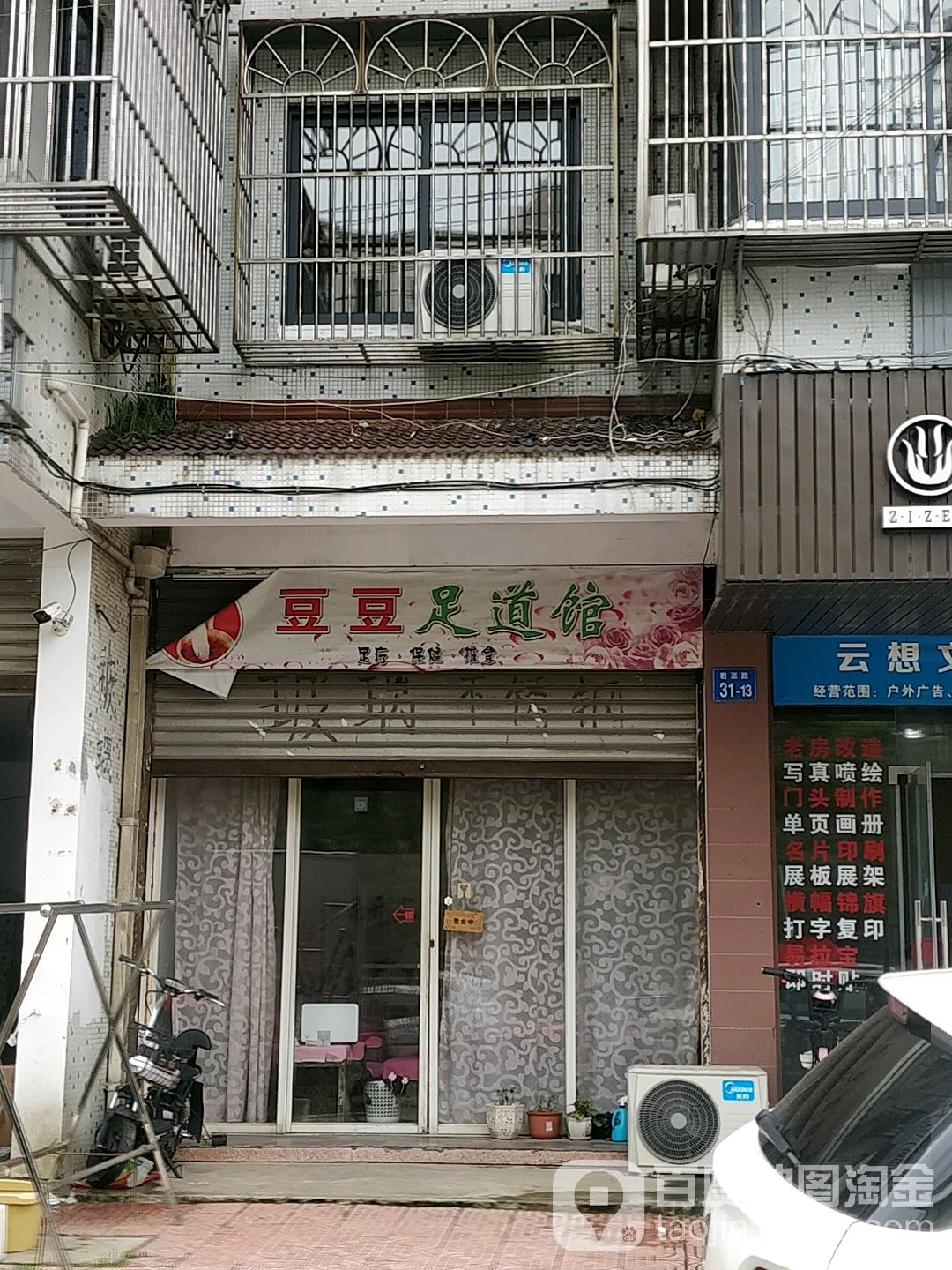 豆豆足道馆