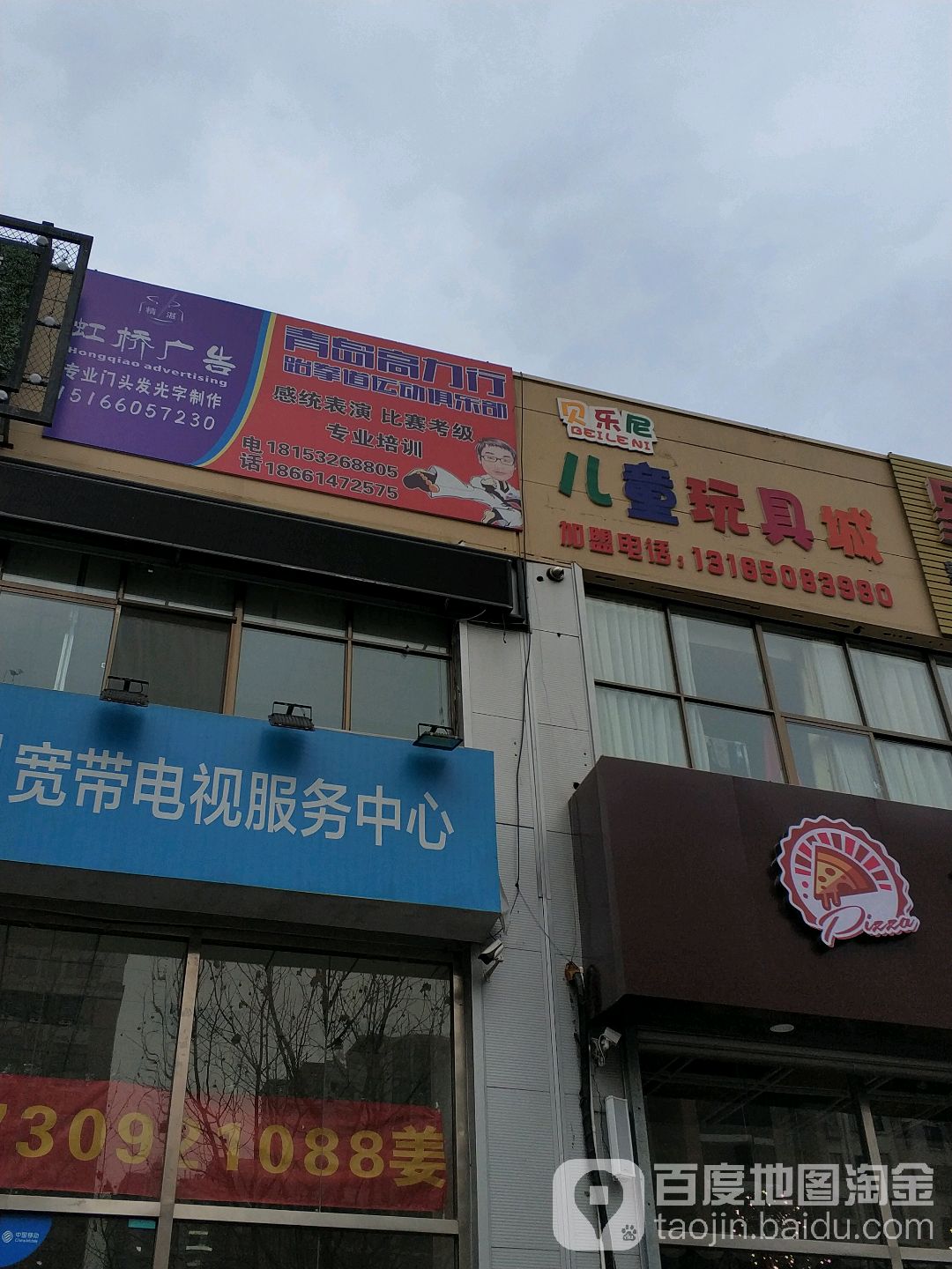 请到高力行跆拳道运动俱乐部