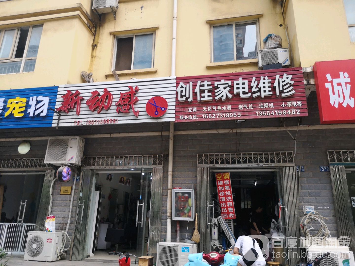 创佳家店维修(金银湖南街店)