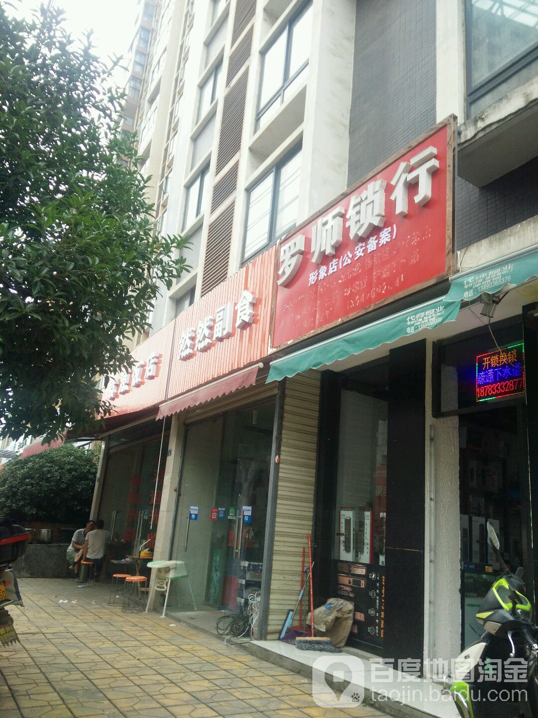 罗师锁行(乐橙智能锁)