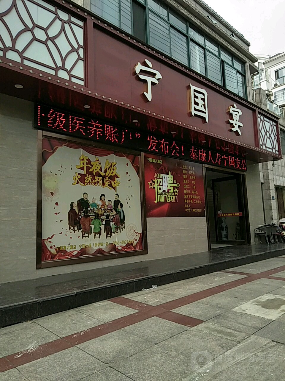 宁国宴大酒店