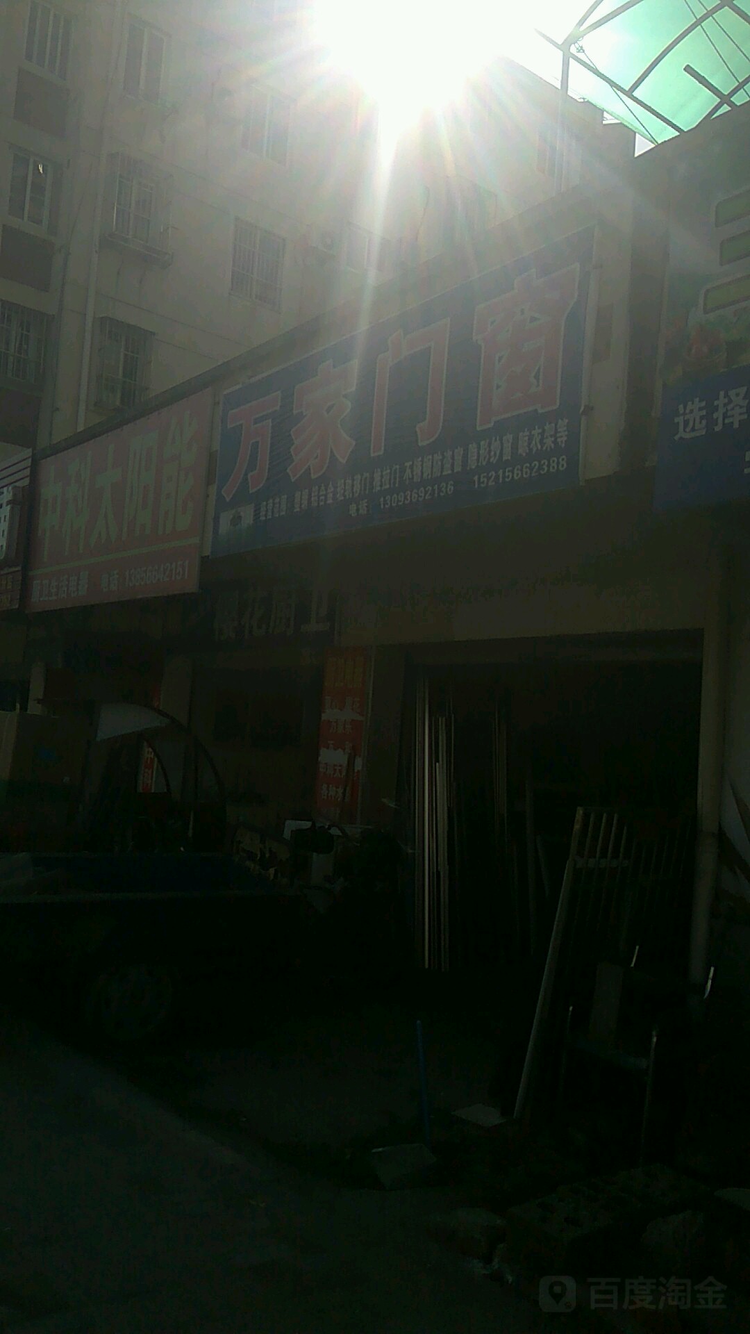 中科太阳能(杏林雅居小区店)