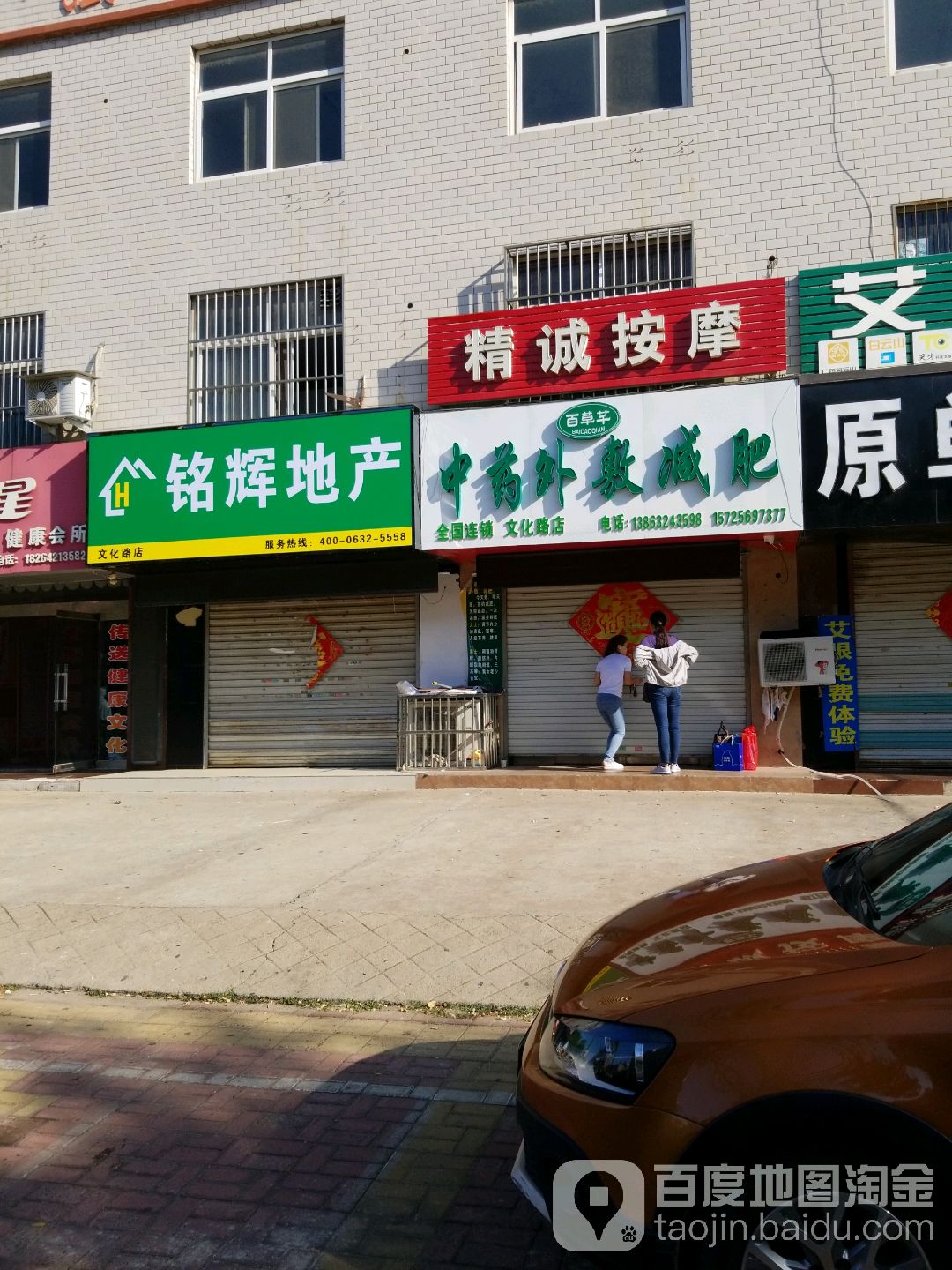 佰草芊中药外敷减肥(文化路店)