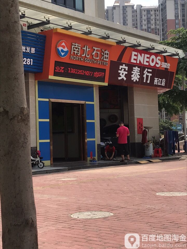 安泰行汽车服务(西江店)