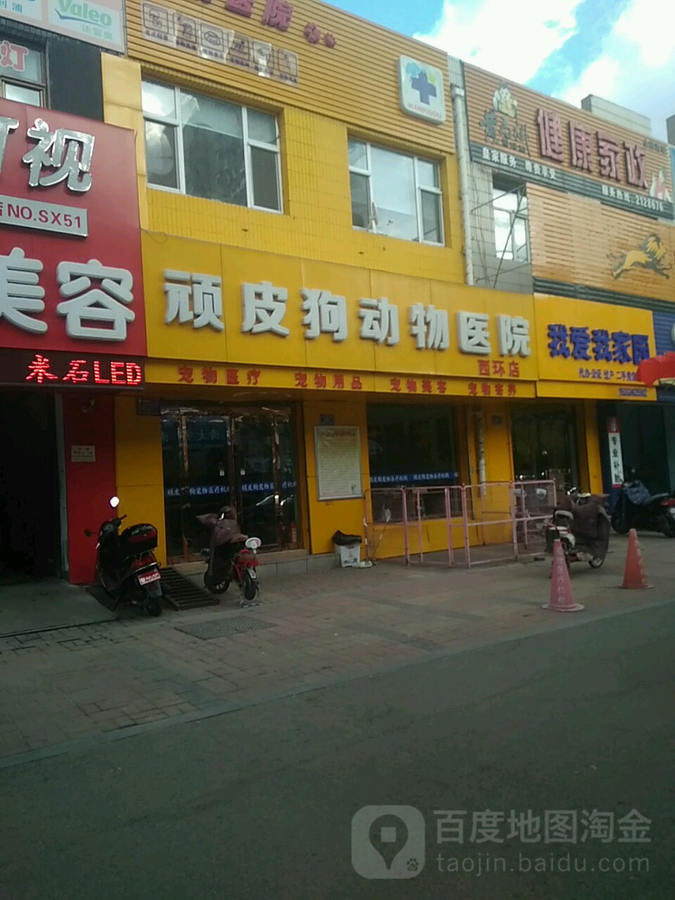 顽皮狗宠物医院(西环路店)