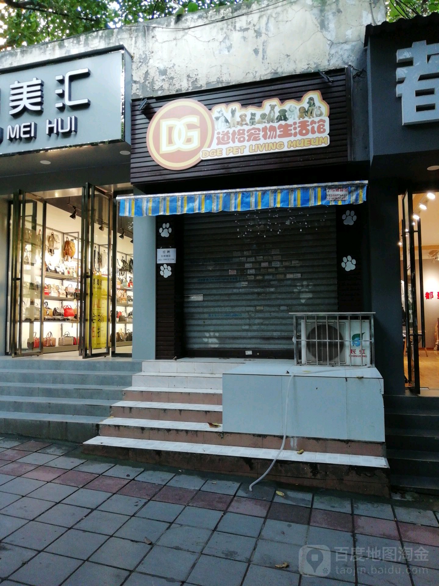 道格宠物生活馆(青杠林路店)