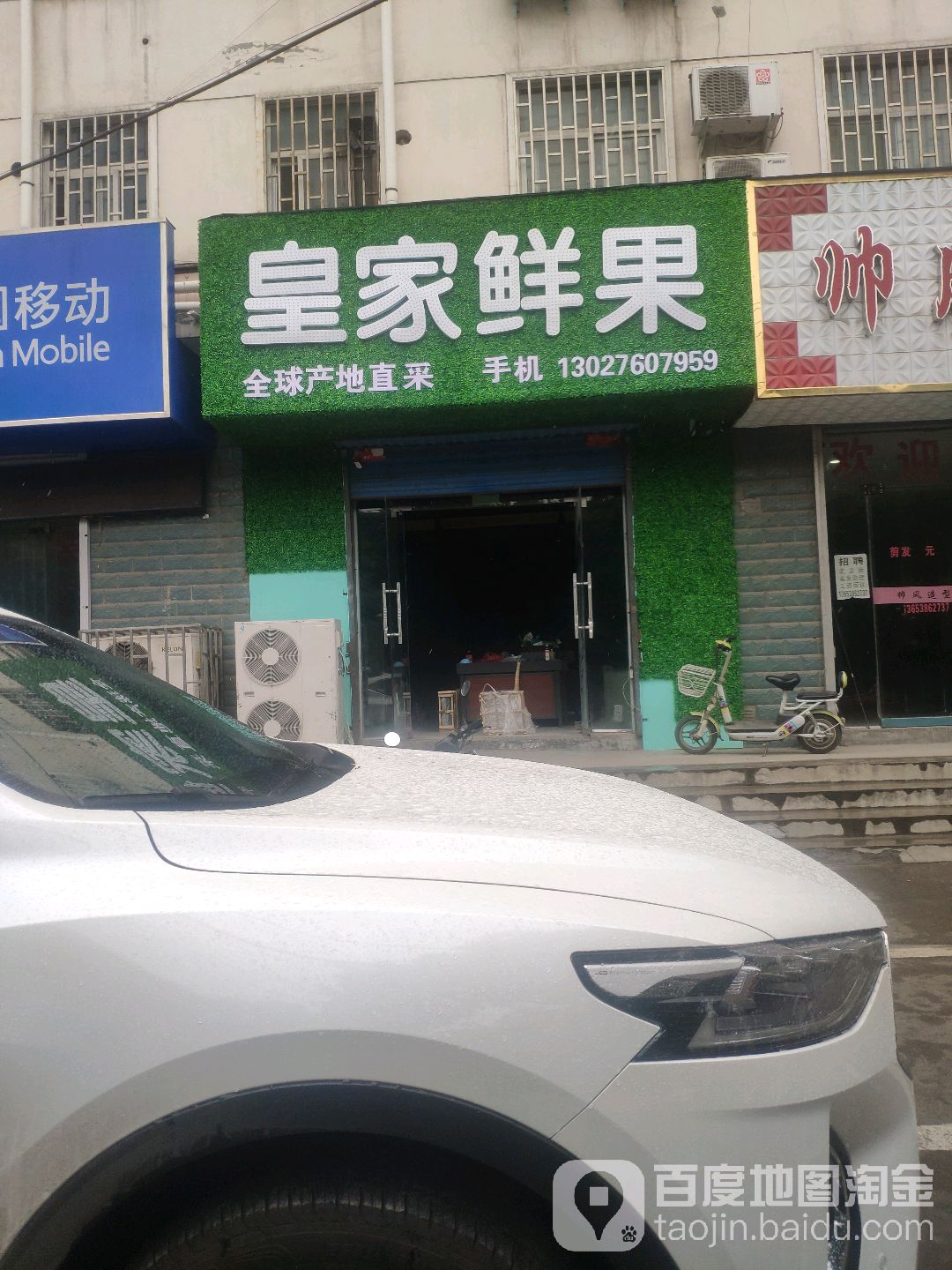 巩义市站街镇皇家鲜果(站街店)