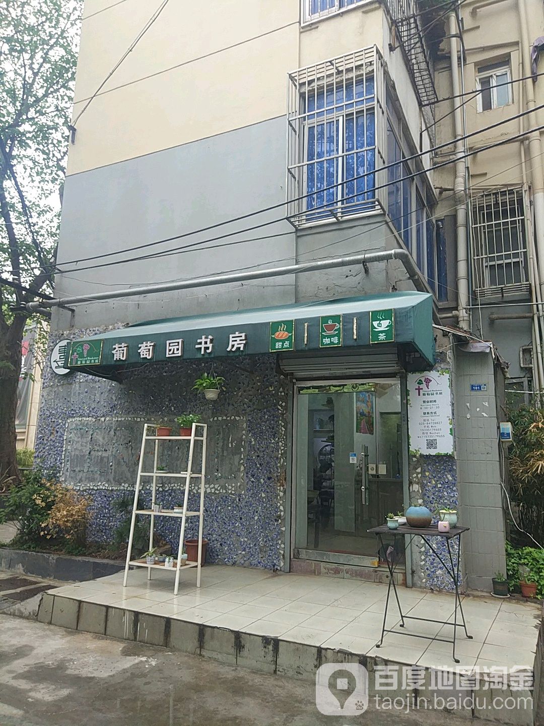 葡萄园书房