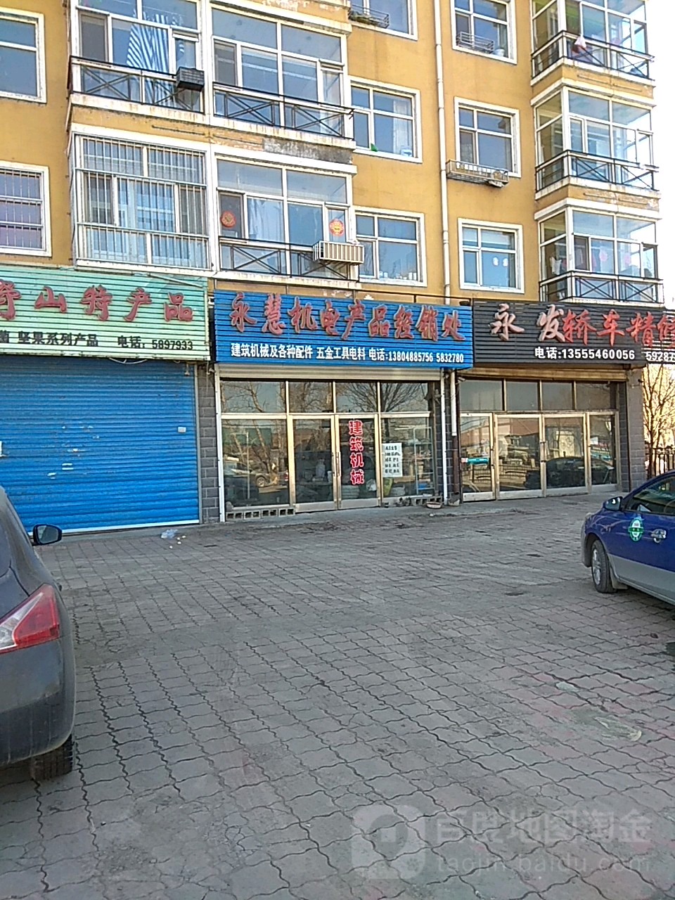 永慧机电产品经销处